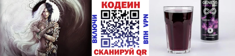 Кодеин напиток Lean (лин)  даркнет как зайти  Остров  купить наркотик 